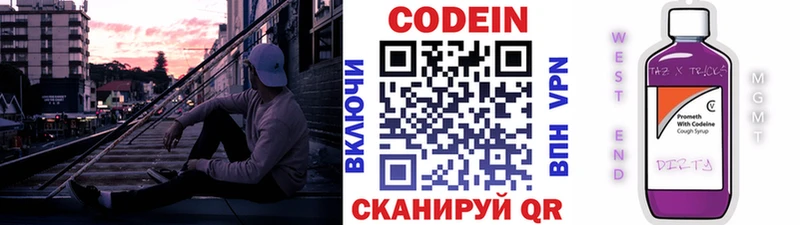 Codein напиток Lean (лин)  Купить где  Трубчевск 